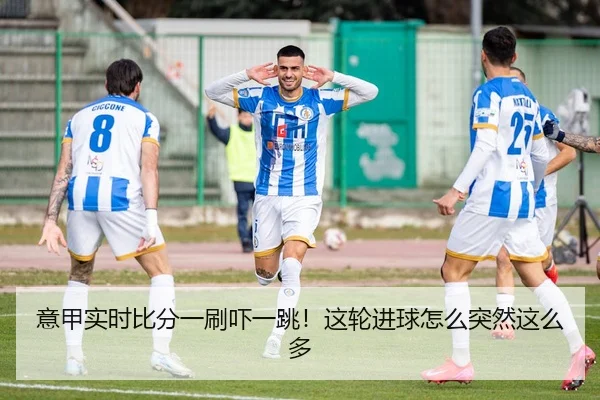 yi-jia-shi-shi-bi-fen-yi-shua-xia-yi-tiao-zhe-lun-jin-qiu-zen-me-tu-ran-zhe-me-duo-2-954.jpg